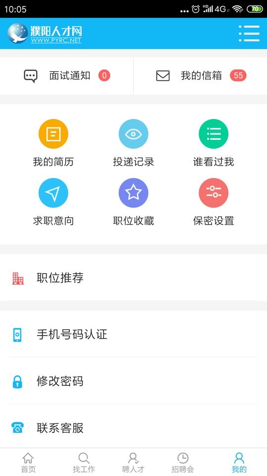 濮阳人才网最新招聘2024截图5