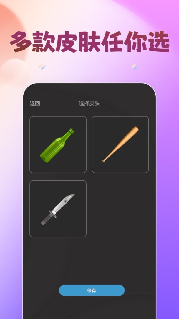 轰趴喵最新版截图1
