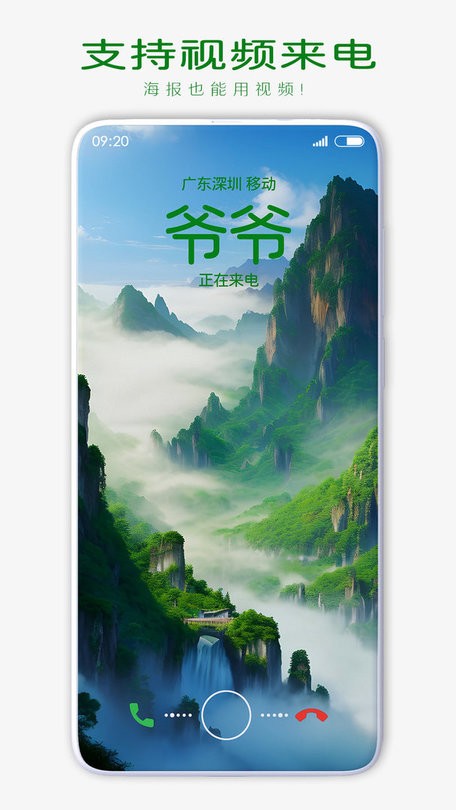 来电海报最新版截图3