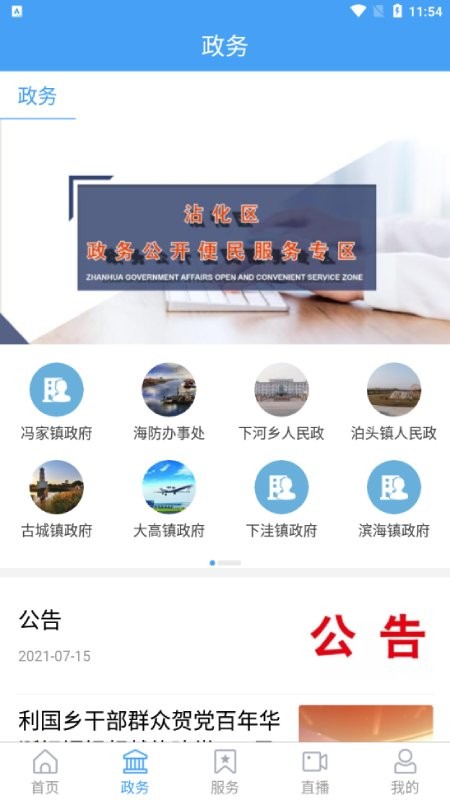 沾化融媒app