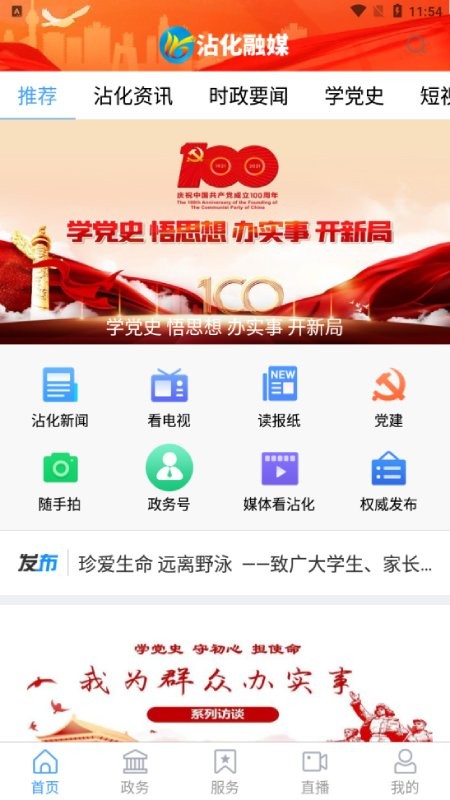 沾化融媒手机客户端截图1