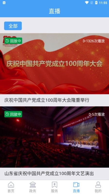 沾化融媒手机客户端截图2