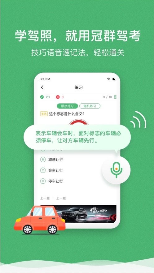 冠群驾考软件官方版截图1