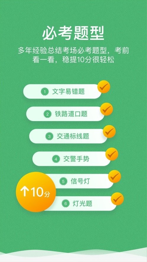 冠群驾考软件官方版截图2