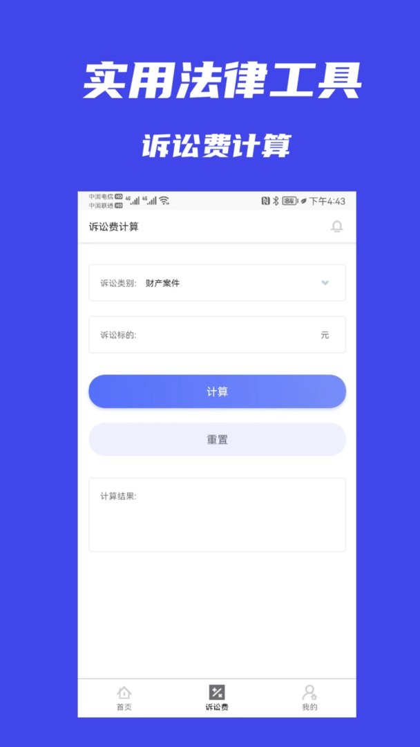 十问律师端官方版