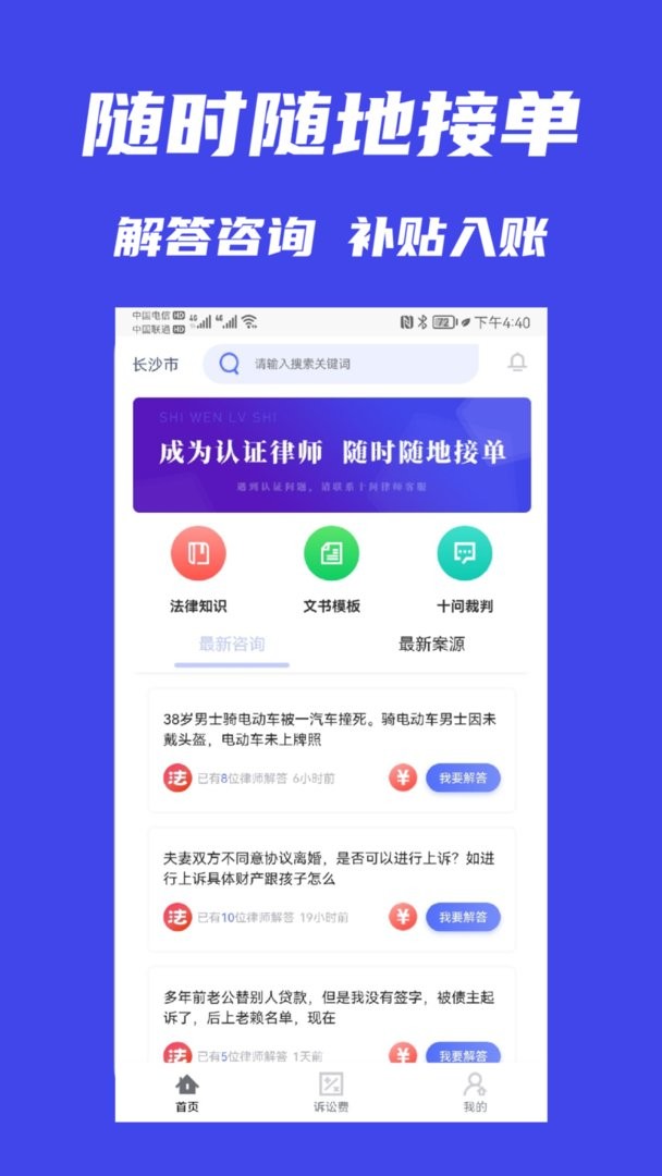 十问律师端官方版截图1