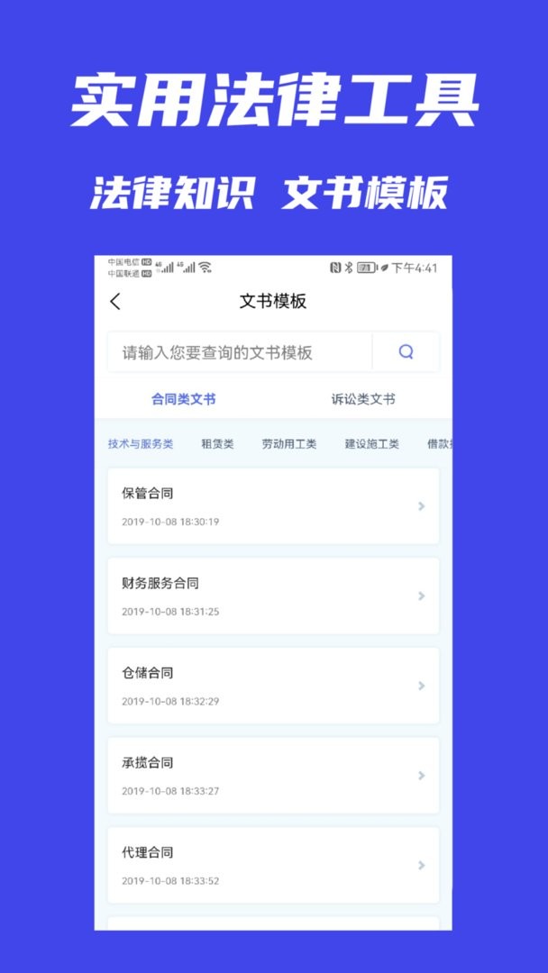 十问律师端官方版截图2