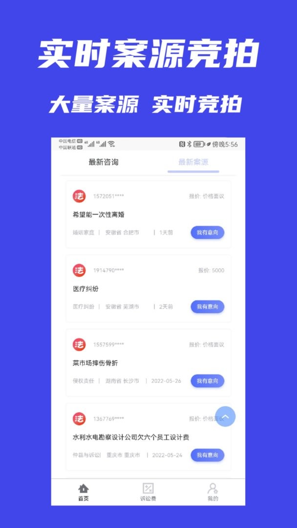 十问律师端官方版截图3
