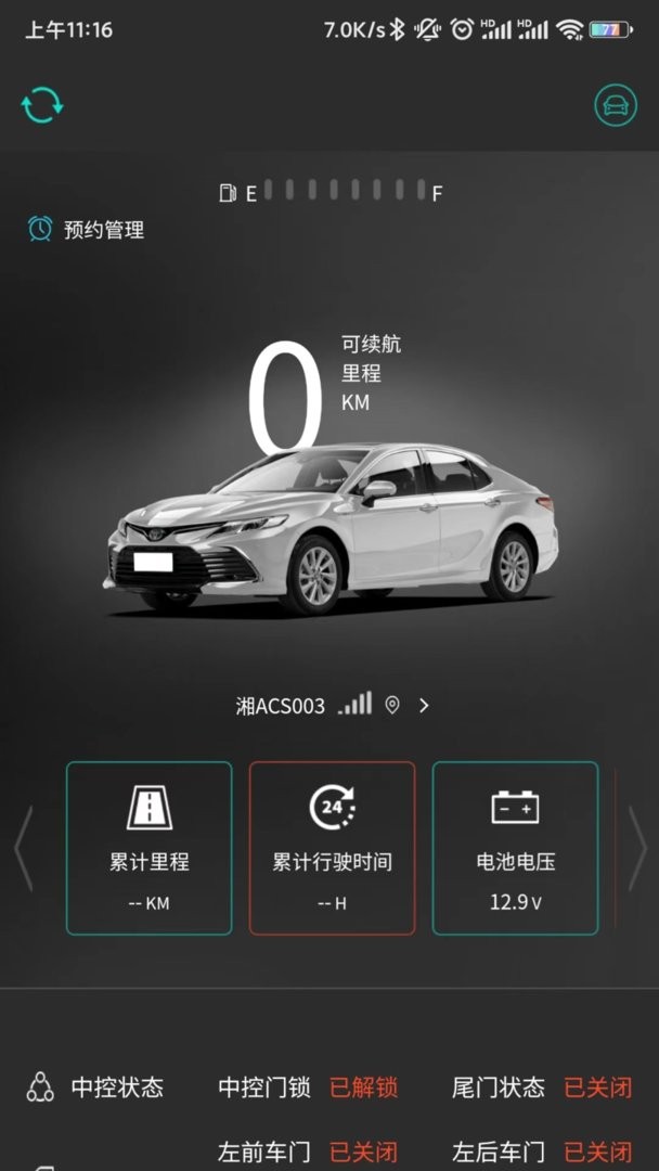 联车智控官方版