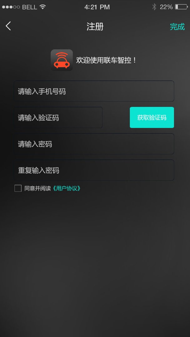 联车智控官方版截图1