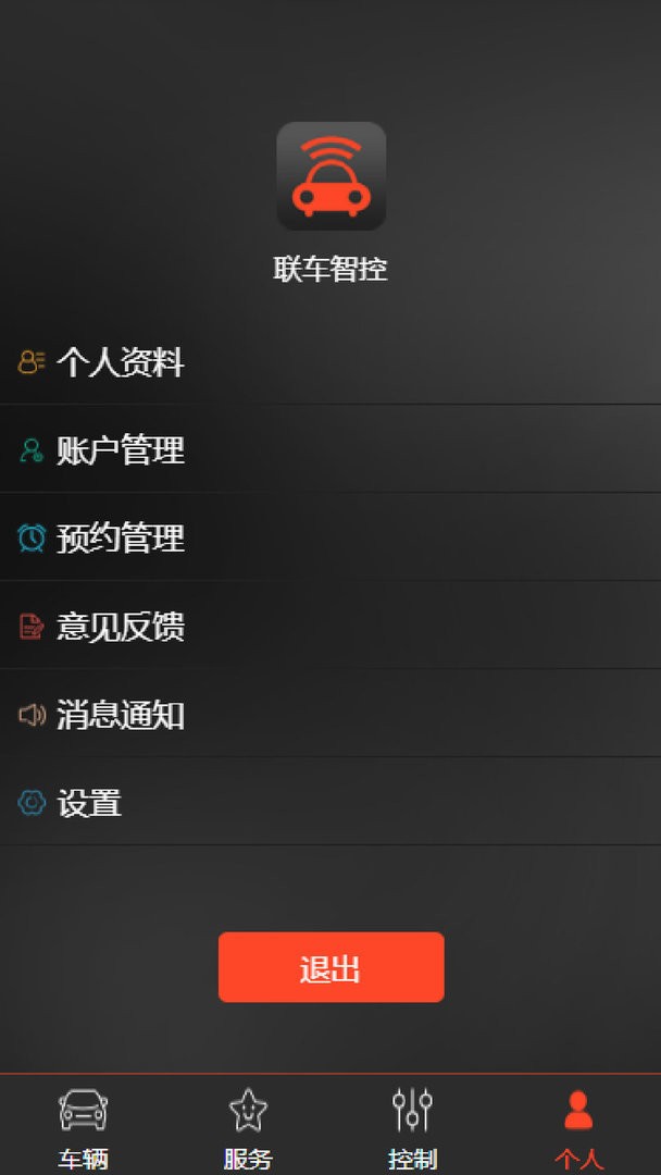 联车智控官方版截图3