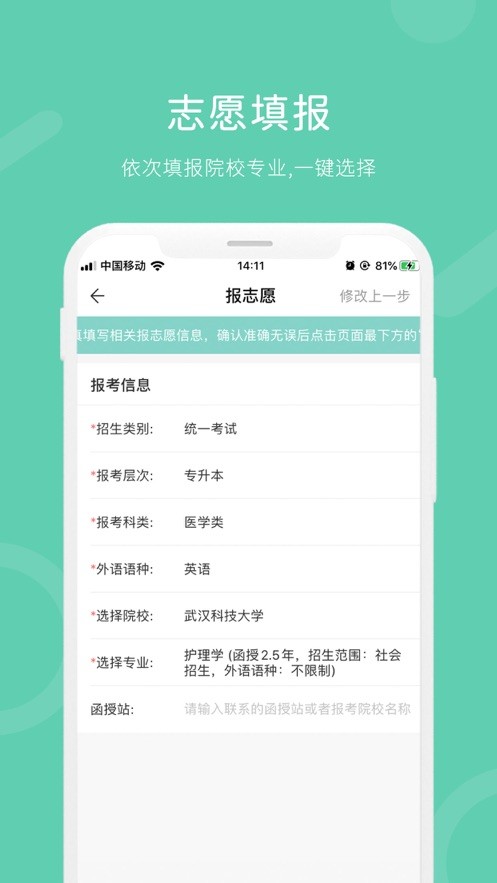 潇湘成招app官方下载