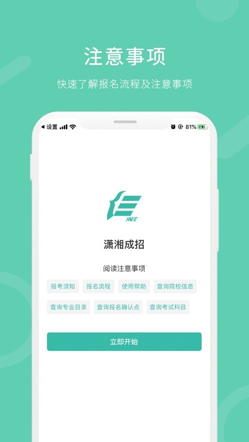 潇湘成招最新版本截图3