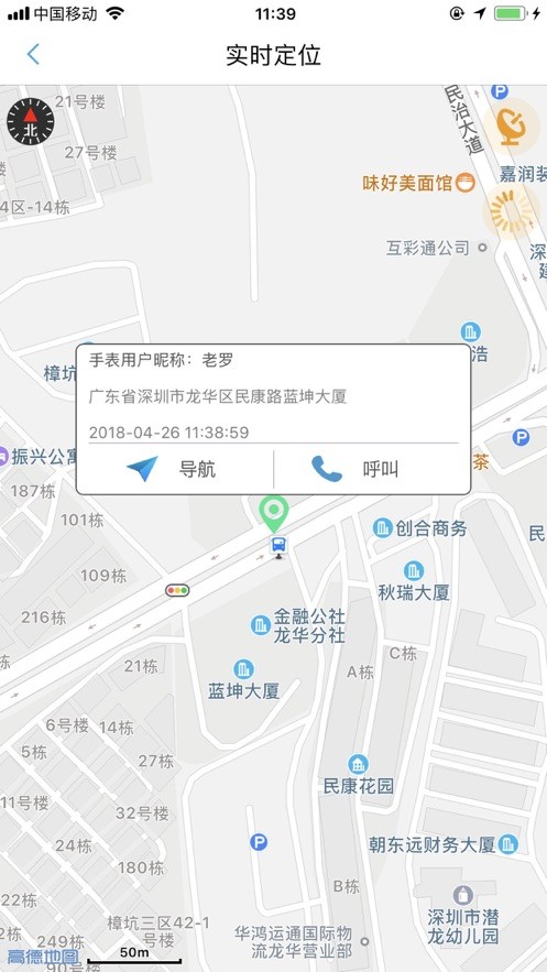 守护管家最新版截图2
