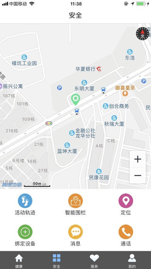 守护管家最新版截图3