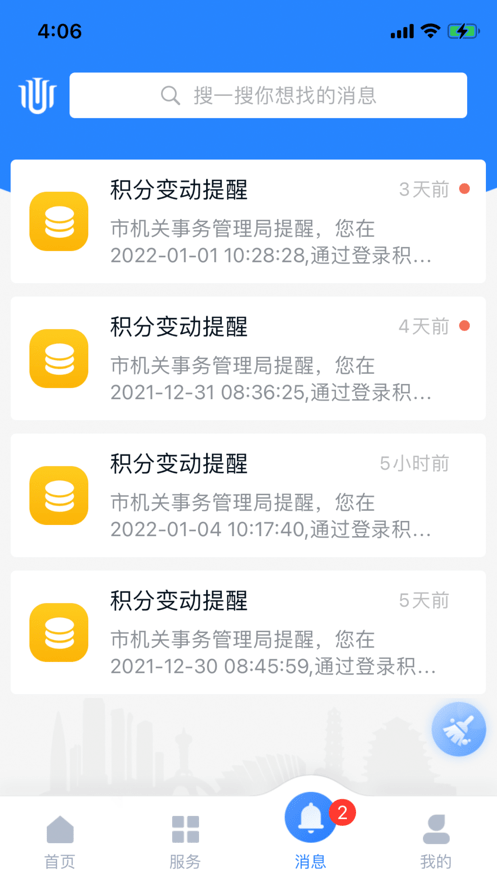 智慧大院平台截图3