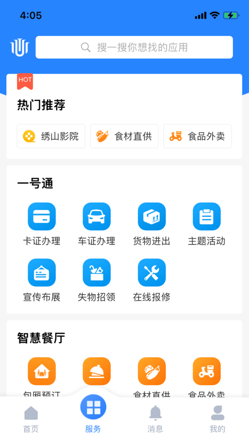 智慧大院平台截图4