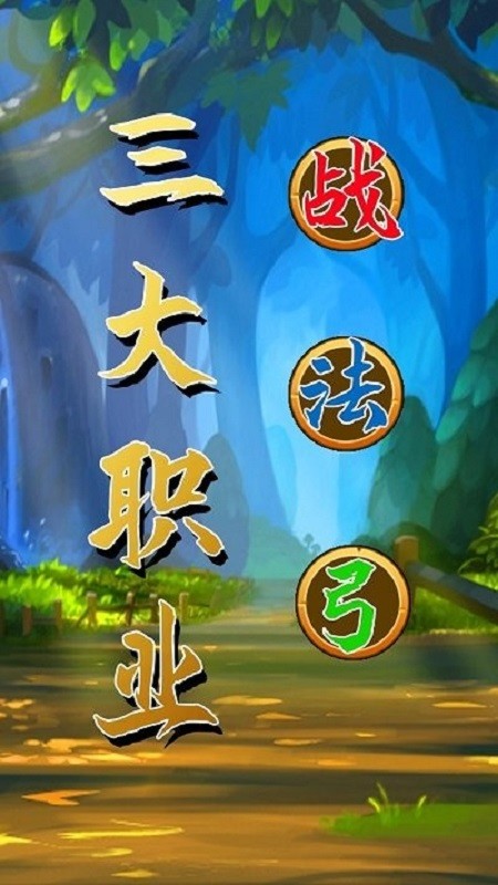 魔游记手游截图2