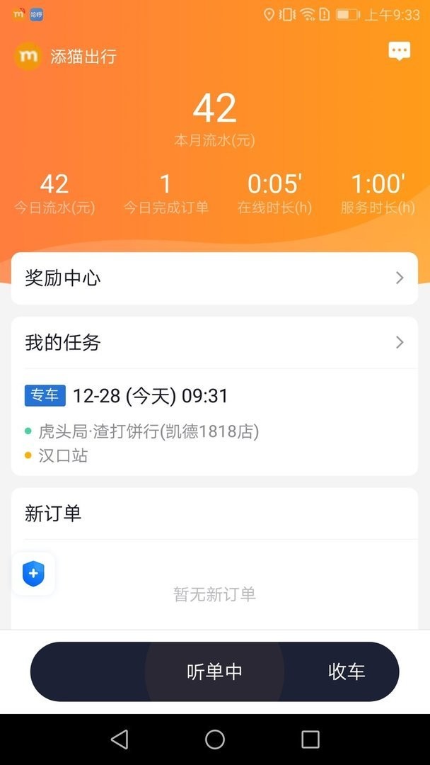 添猫车主官方版截图1