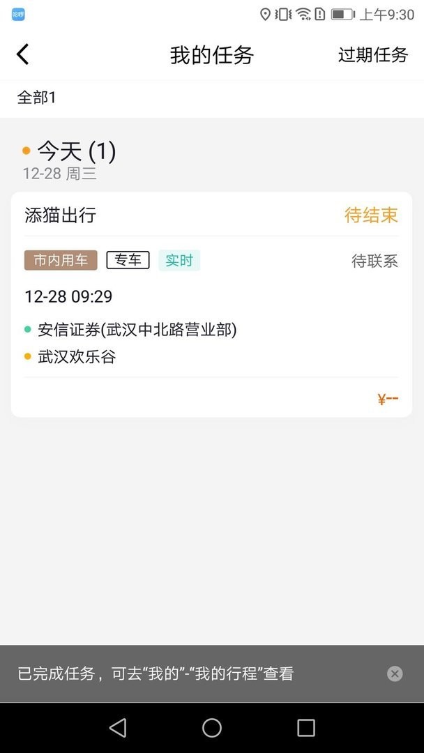 添猫车主官方版截图2
