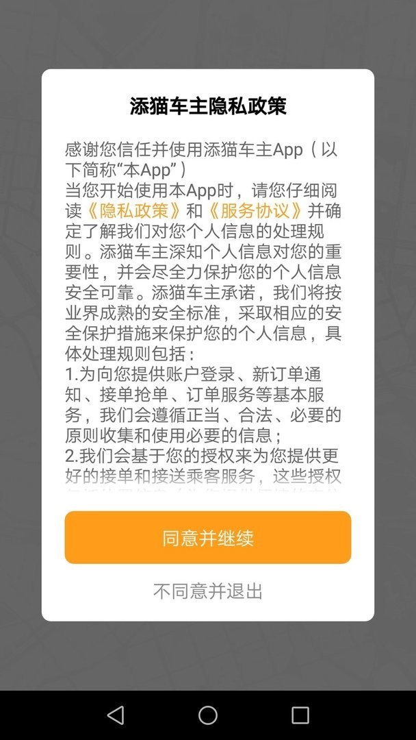 添猫车主官方版截图3