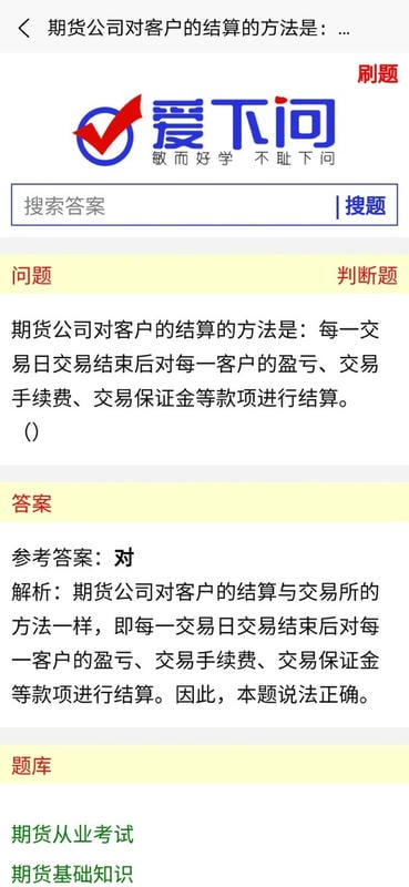 爱下问搜题官方版截图1