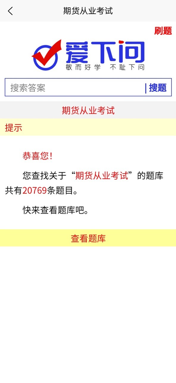 爱下问搜题官方版截图2