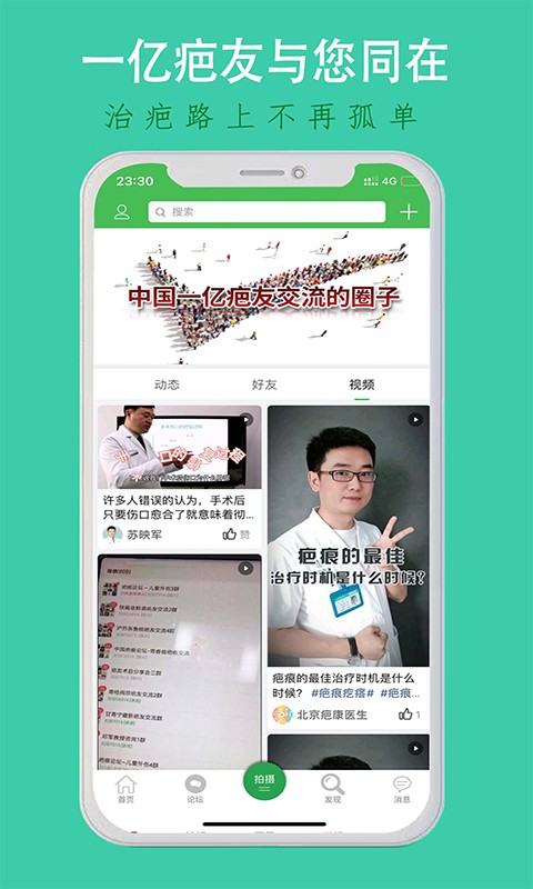 中国疤痕论坛官方版截图1