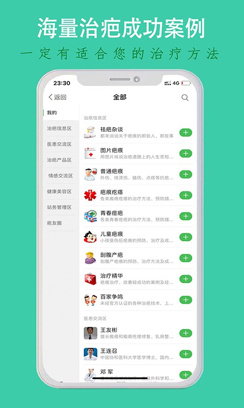 中国疤痕论坛官方版截图2