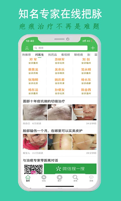 中国疤痕论坛官方版截图3