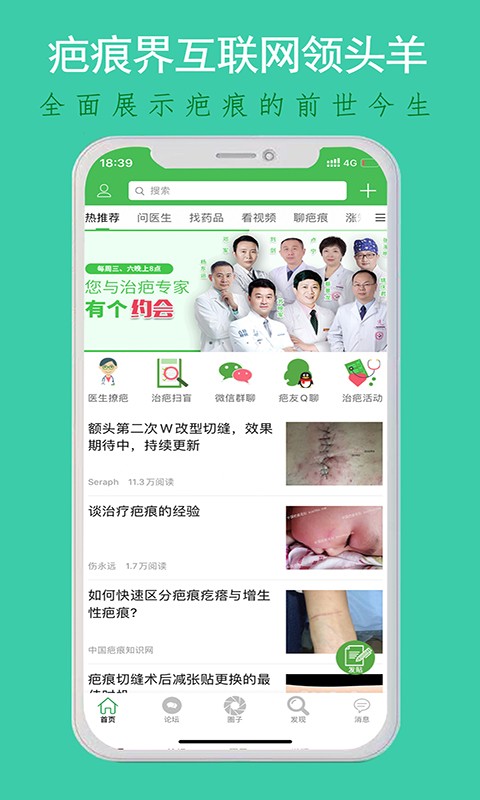 中国疤痕论坛官方版截图4