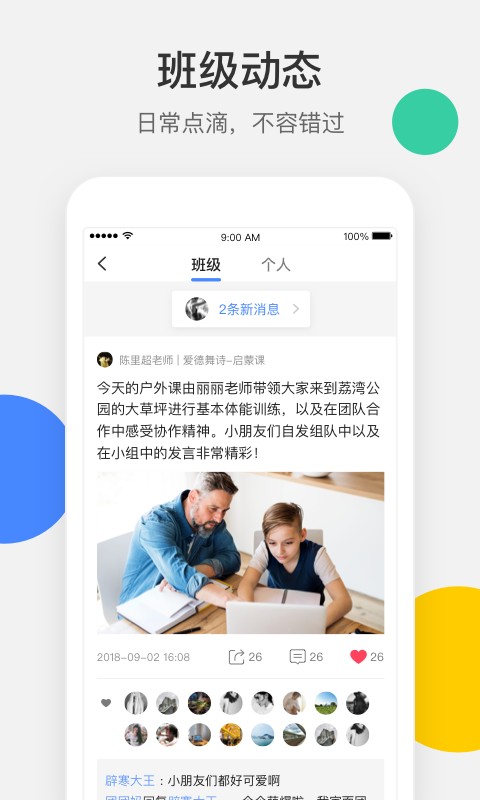 vschool家长端软件截图2