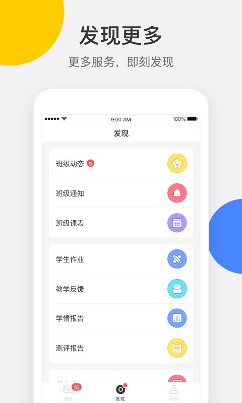 vschool家长端软件截图3