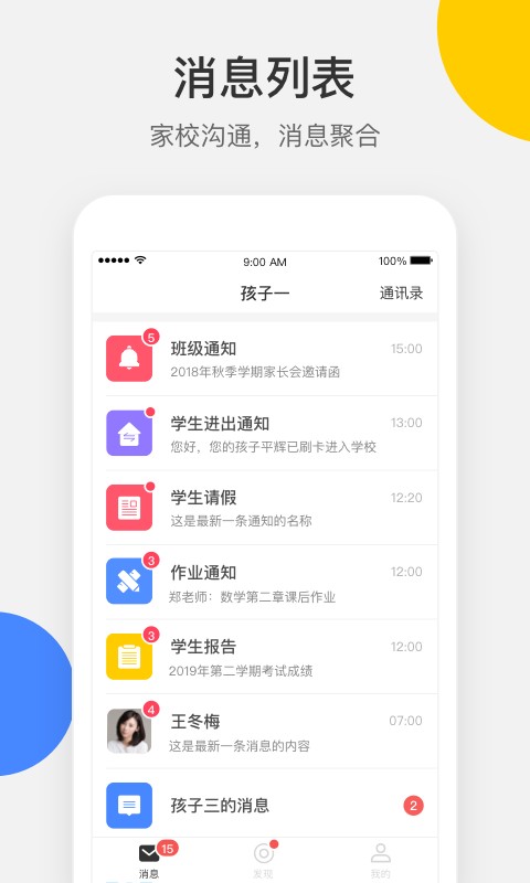 vschool家长端软件截图4