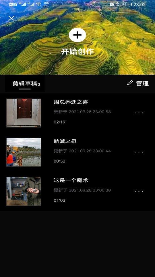 剪应剪辑截图1