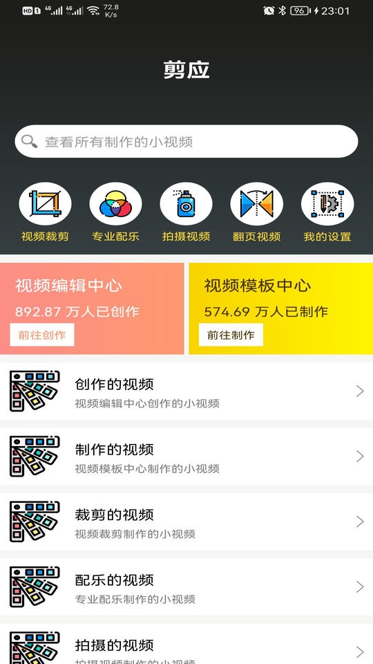 剪应剪辑截图3