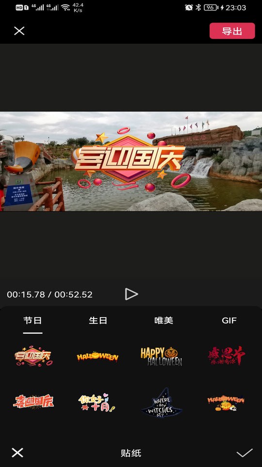 剪应剪辑截图4