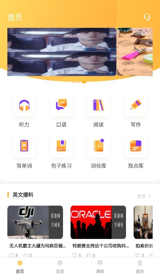 饥饿英语客户端截图1