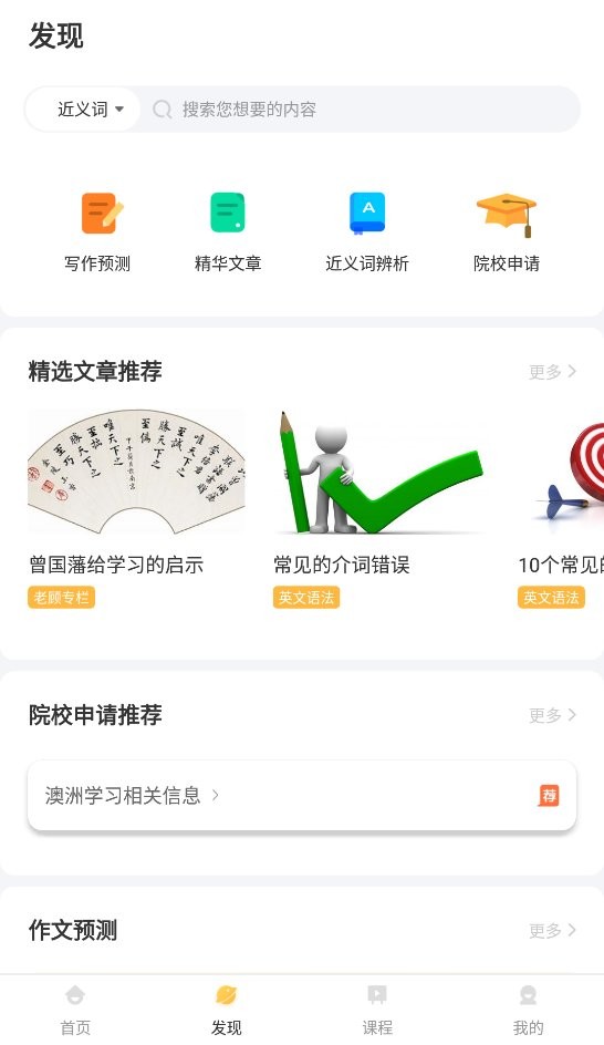 饥饿英语客户端截图2