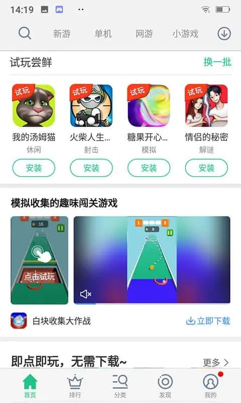 金立手机游戏大厅官方版本截图1