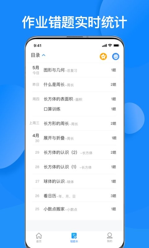 传而习家长端截图1