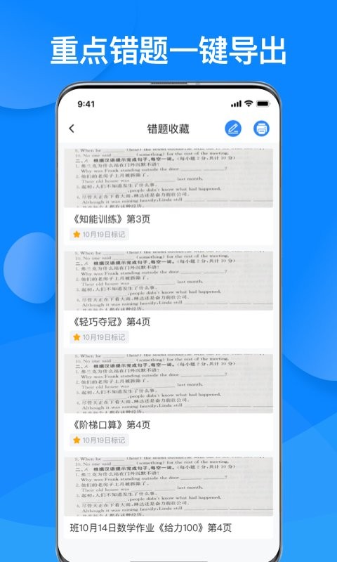 传而习家长端截图2
