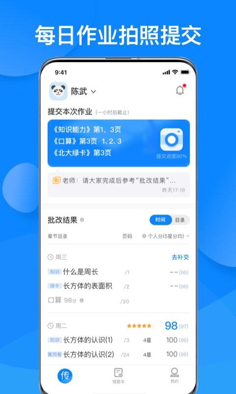 传而习家长端截图3