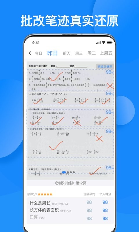 传而习家长端截图4