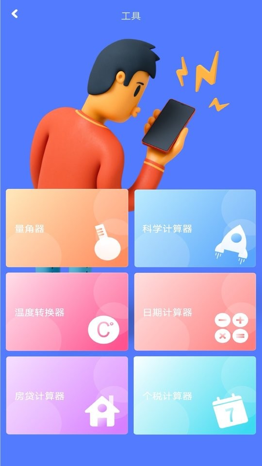 角度测量仪工具app截图3