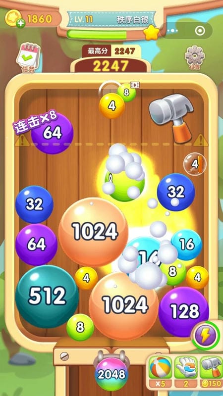 2048球球合成官方版截图1