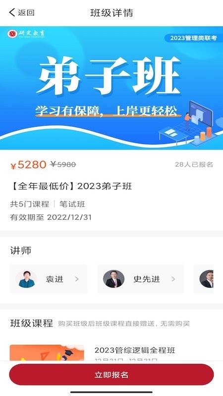 研定考研最新版截图1