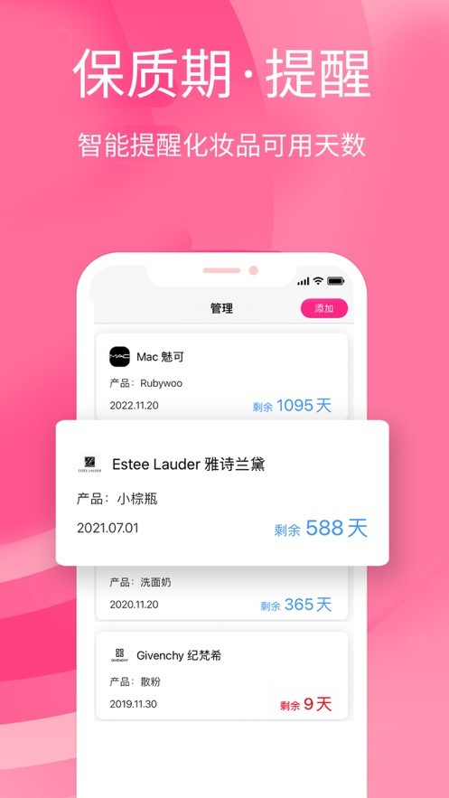 查妆妆在线查询软件截图1