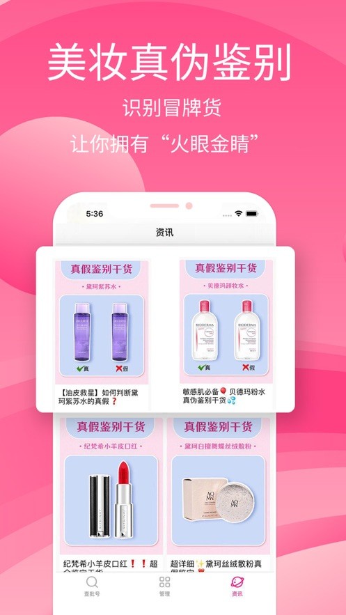 查妆妆在线查询软件截图2