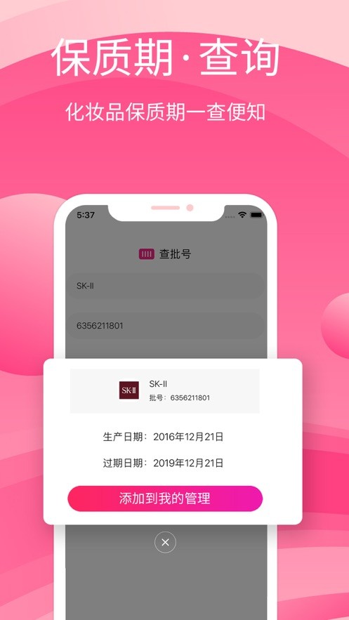 查妆妆在线查询软件截图3